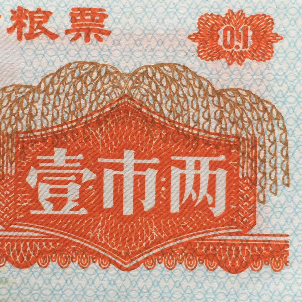      1972年河北省地方粮票全新品相未流通1套2枚真品如图供应票证旧藏文玩艺术收藏