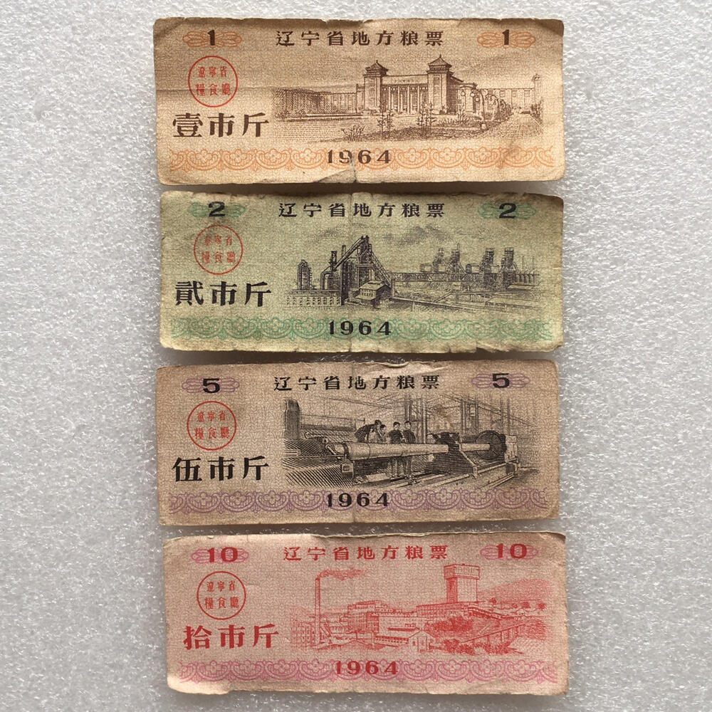         稀少1964年辽宁省地方粮票流通弱品1组4枚原版真品如图供应票证旧藏文玩艺术收藏