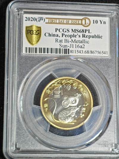 刘世昌艺术品销售中心～虎踞龙蟠*金杨在线联拍群第519期 - 2020年流通纪念币“庚子鼠”【首日标】（PCGS    MS68PL    串号：86756541）1枚。