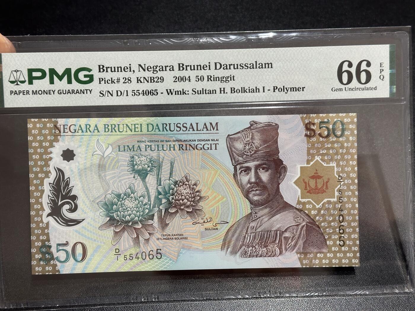 《外钞收藏家》第六百一十七期（精选场）（长期征集拍品、欢迎藏友们联系合作） 2004年文莱50林吉特 PMG66