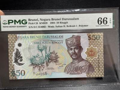 《外钞收藏家》第六百一十七期（精选场）（长期征集拍品、欢迎藏友们联系合作） - 2004年文莱50林吉特 PMG66