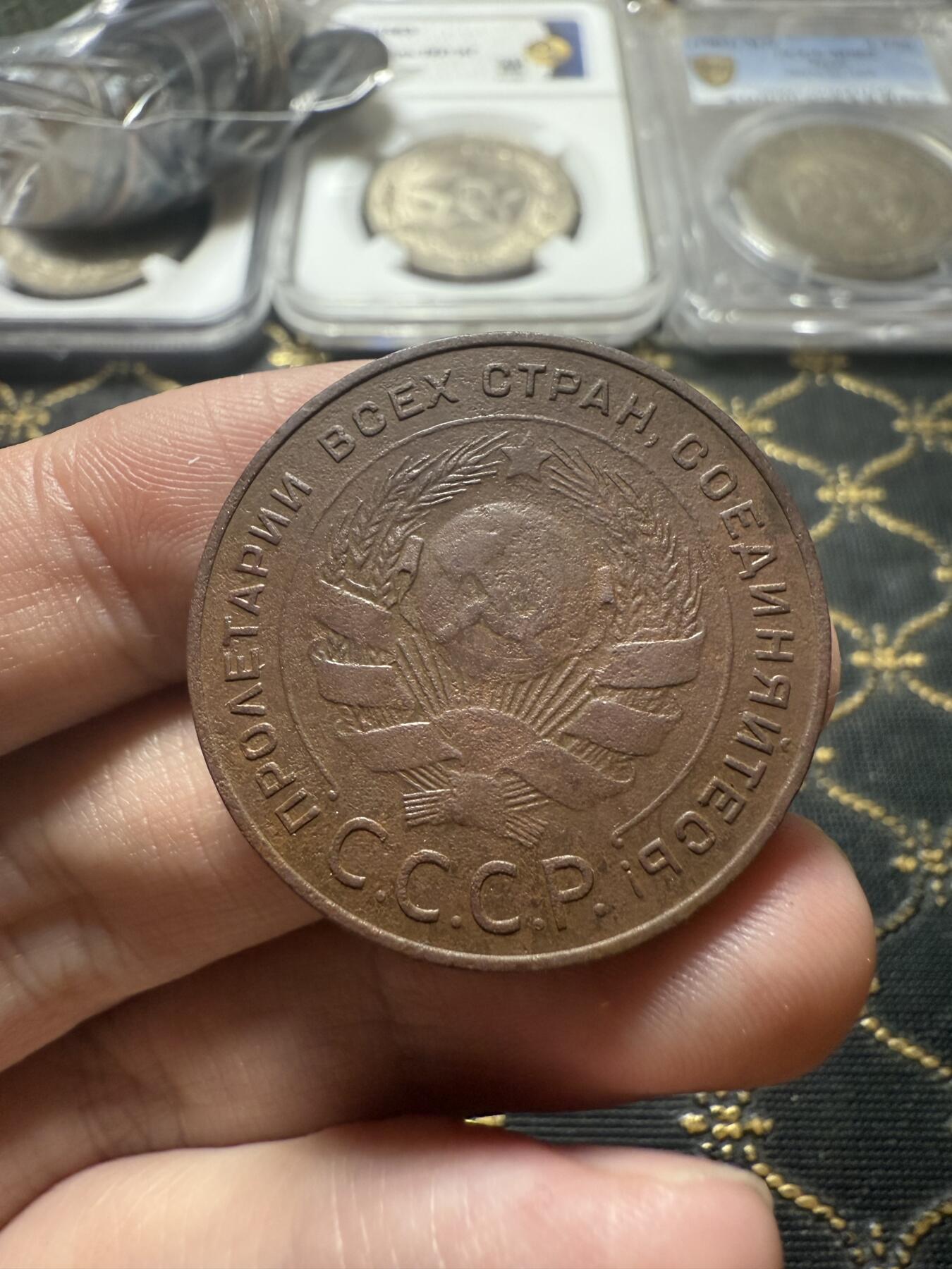 南宋泉阁俄币 外币 国币 专场第二十二期 【送拍无额外佣金】 苏联 1924年5戈比大铜币 苏联第一套铜币 大直径厚重 少见 通货好品