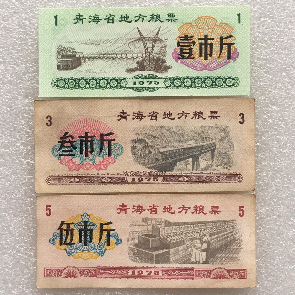        稀少1975年青海省地方粮票1套6枚原版真品如图供应票证旧藏文玩艺术收藏