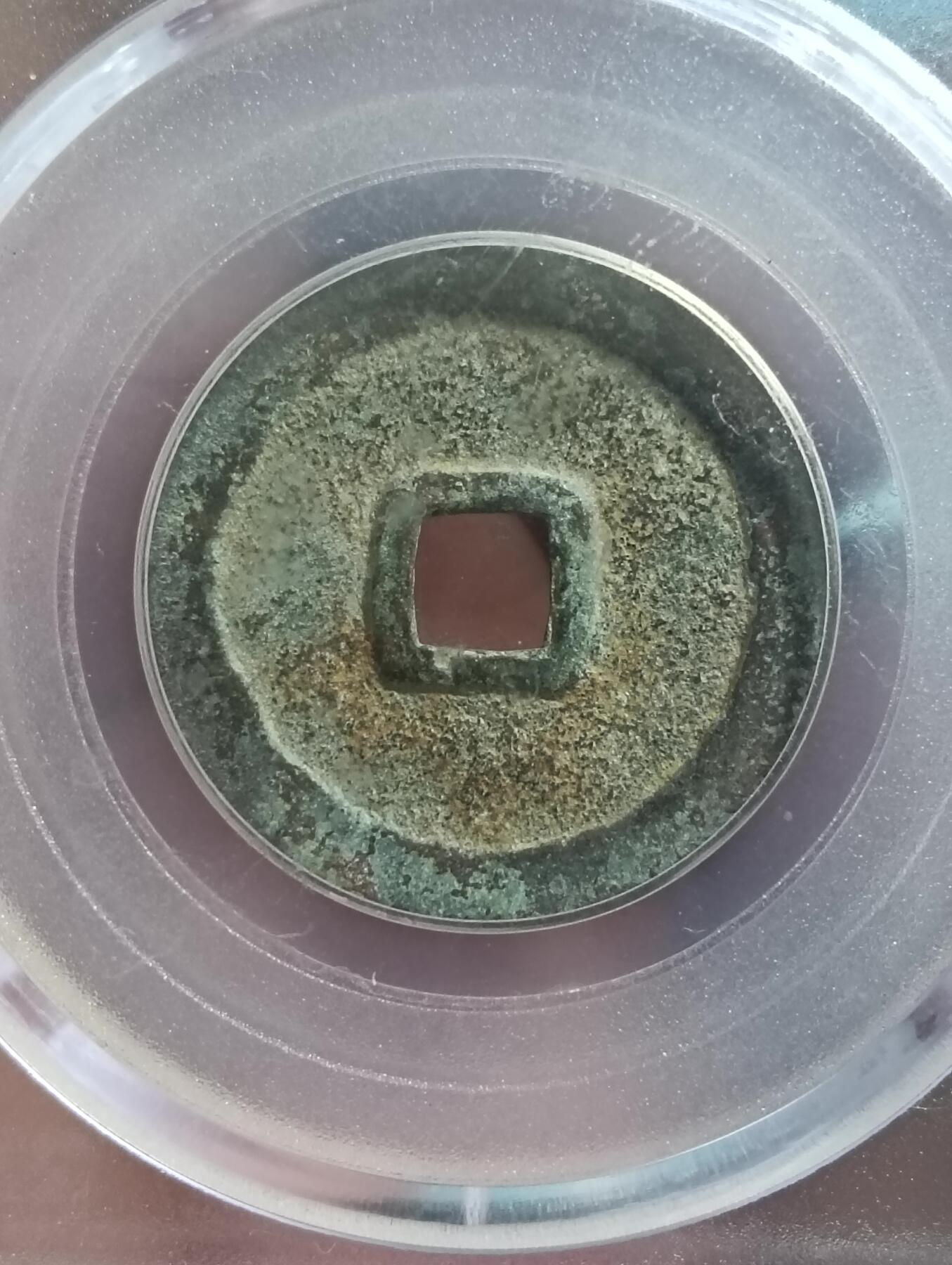 鸿运古泉库存清理专场24-1