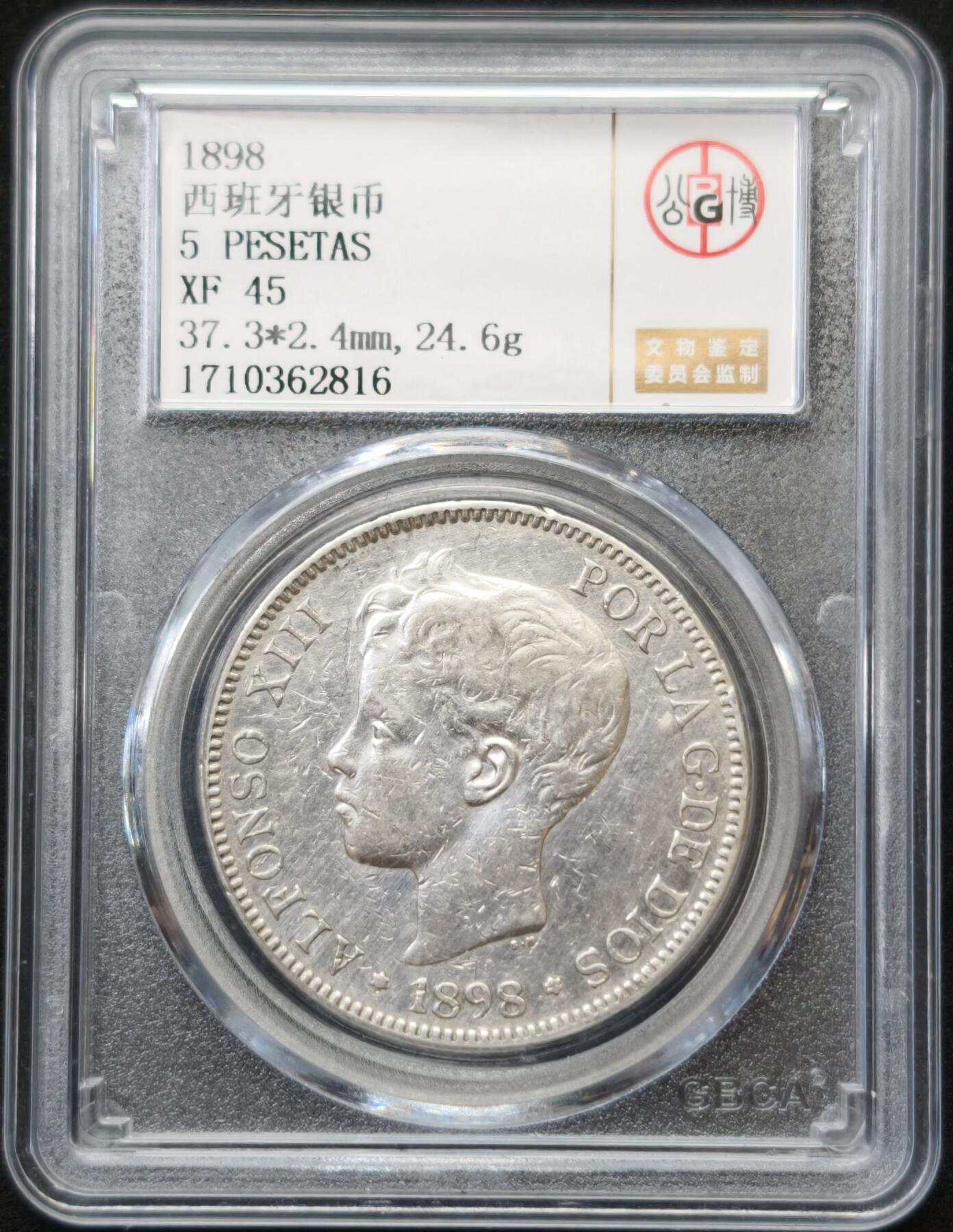甄臻铺-世界币章拍卖（第54期），3月28日甄品场拍品征集中，送拍享返佣金等优惠多多 公博-XF45 1898 西班牙银币 5比塞塔
