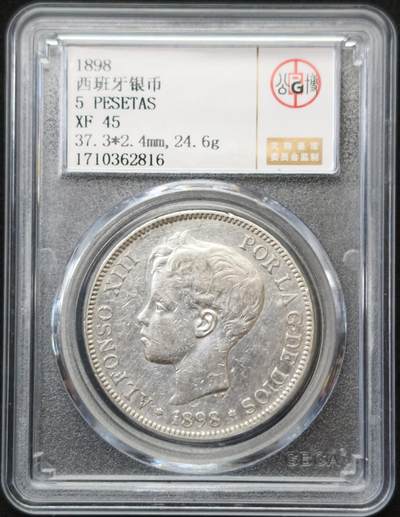 甄臻铺-世界币章拍卖（第54期），3月28日甄品场拍品征集中，送拍享返佣金等优惠多多 - 公博-XF45 1898 西班牙银币 5比塞塔