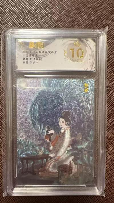 阳大大卡牌拍卖第104期（持续收拍品，周五晚上九点截拍，进群福利早知道） - 【爆金】玄卡阁 三国英雄志 李云中 貂蝉958