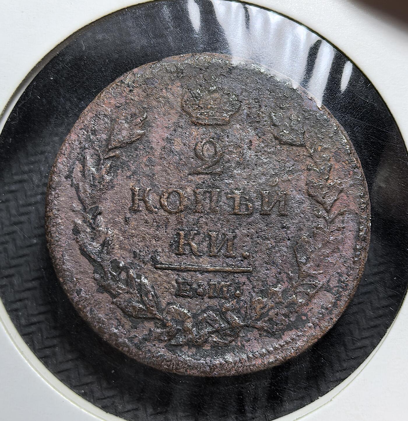 外国优质老铜币银币苏联纪念章，每周六晚九点倒数截拍，满百包邮可寄存，持续收拍 俄罗斯帝国亚历山大一世1811年2戈比铜币12克直径30mm，正面为双头鹰国徽，背面标注面值与造币厂标识。铸于拿破仑战争后，见证帝国战后经济恢复与欧陆霸权巩固的历史阶段。