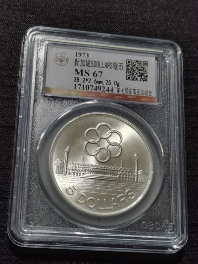 天下钱庄专场欢迎参拍 - 新加坡5元银币