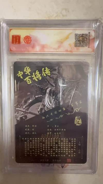 阳大大卡牌拍卖第104期（持续收拍品，周五晚上九点截拍，进群福利早知道） 【亲签卡SSS】2025 百里卡牌 中华百将传 苍之飞鸿 韩信 亲签限编028/100