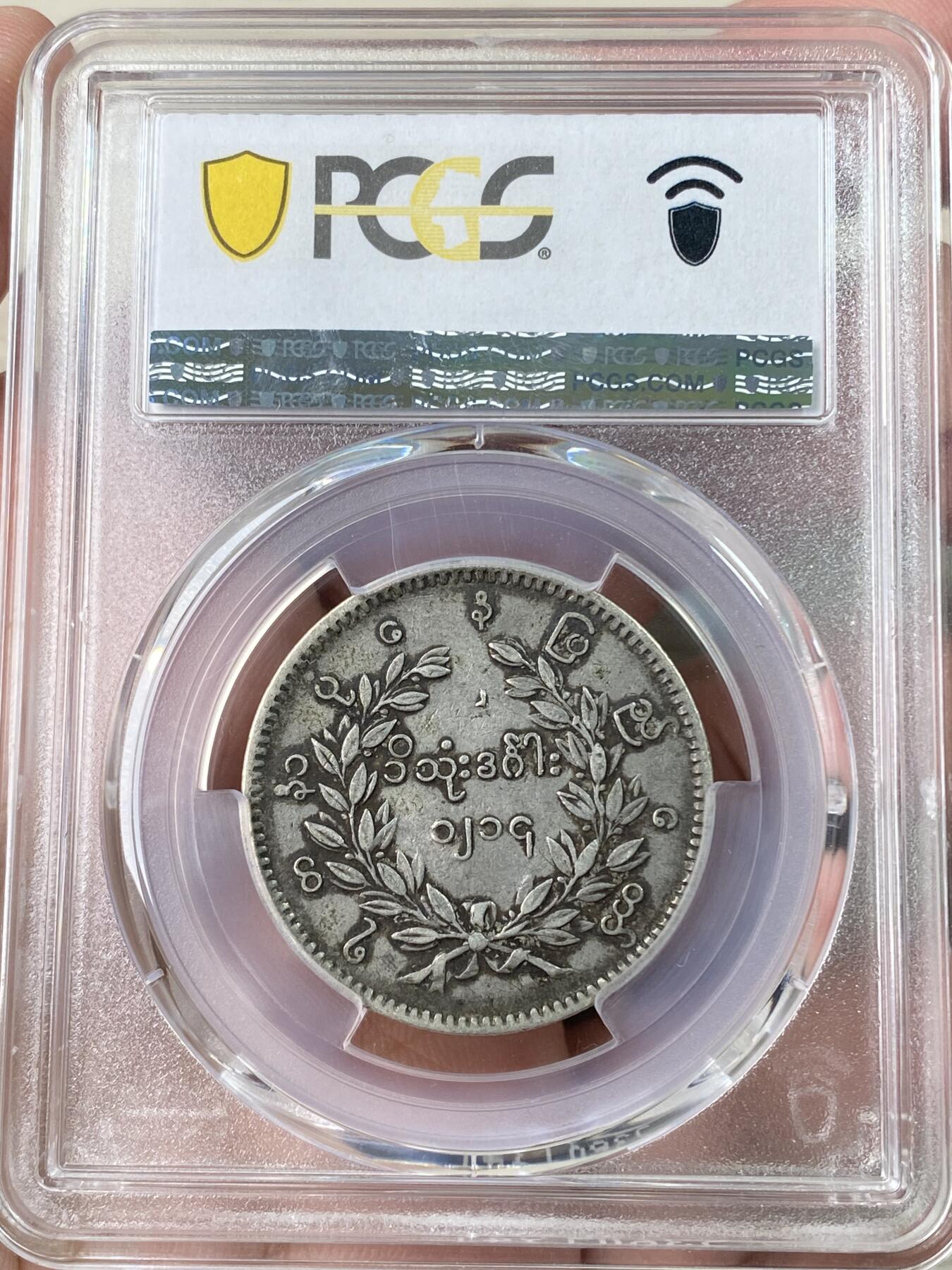 万国钱币拍卖第062期 PCGS VF35 1852年缅甸敏东王朝孔雀1卢比KYAT银币 原味黑彩整体状态非常不错