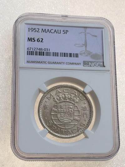 世界钱币专场拍卖 每周二开拍 - NGC MS62分 1952年澳门五元