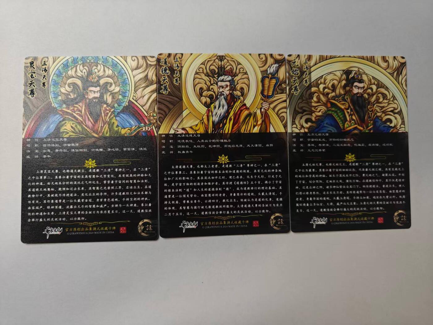 满赠PR！！龙虎卡牌-七八场（满200元包邮，无佣金，每周六结拍，欢迎送拍） 普卡3张  齐卡文化 神话 - 三天尊