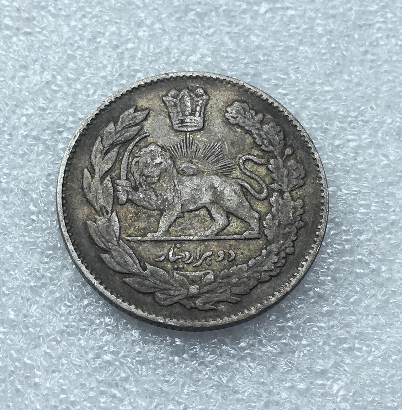 世界钱币专场拍卖 每周二开拍 伊朗狮子拿刀人像版2000第纳尔银币