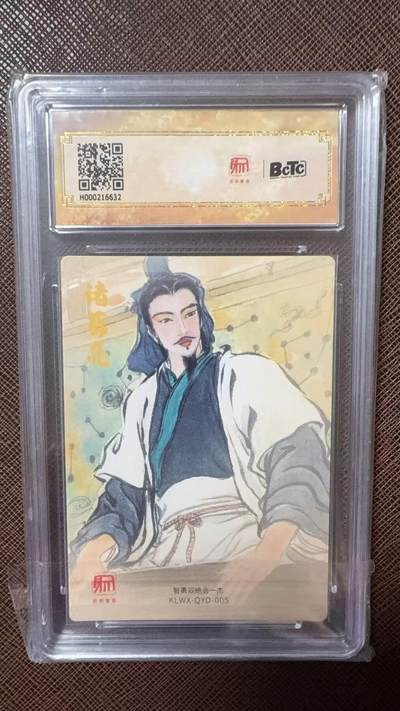 阳大大卡牌拍卖第104期（持续收拍品，周五晚上九点截拍，进群福利早知道） 【10分】昆仑万象 三国礼盒1 权迎东 隆中对