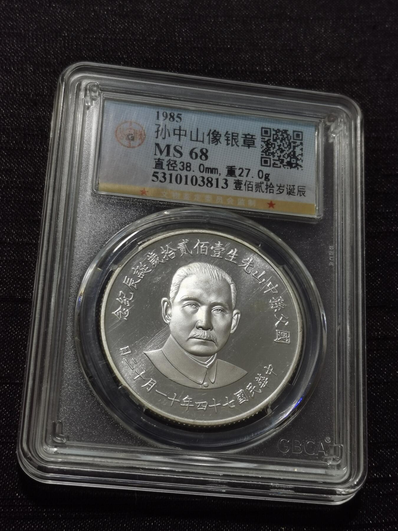 天下钱庄专场欢迎参拍 孙中山诞辰120周年纪念银章