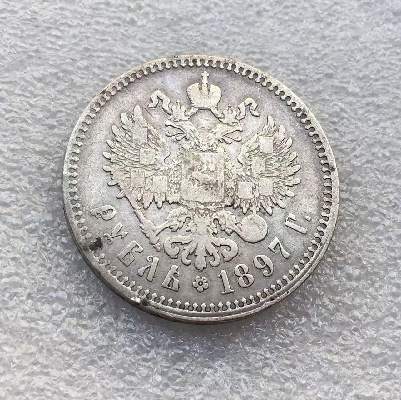 世界钱币专场拍卖 每周二开拍 1897年沙俄尼古拉二世双头鹰1卢布银币