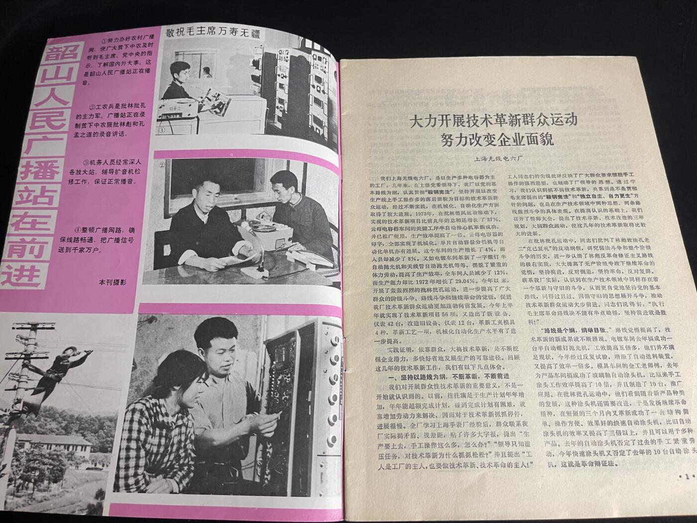 红藏专场 老无线电杂志