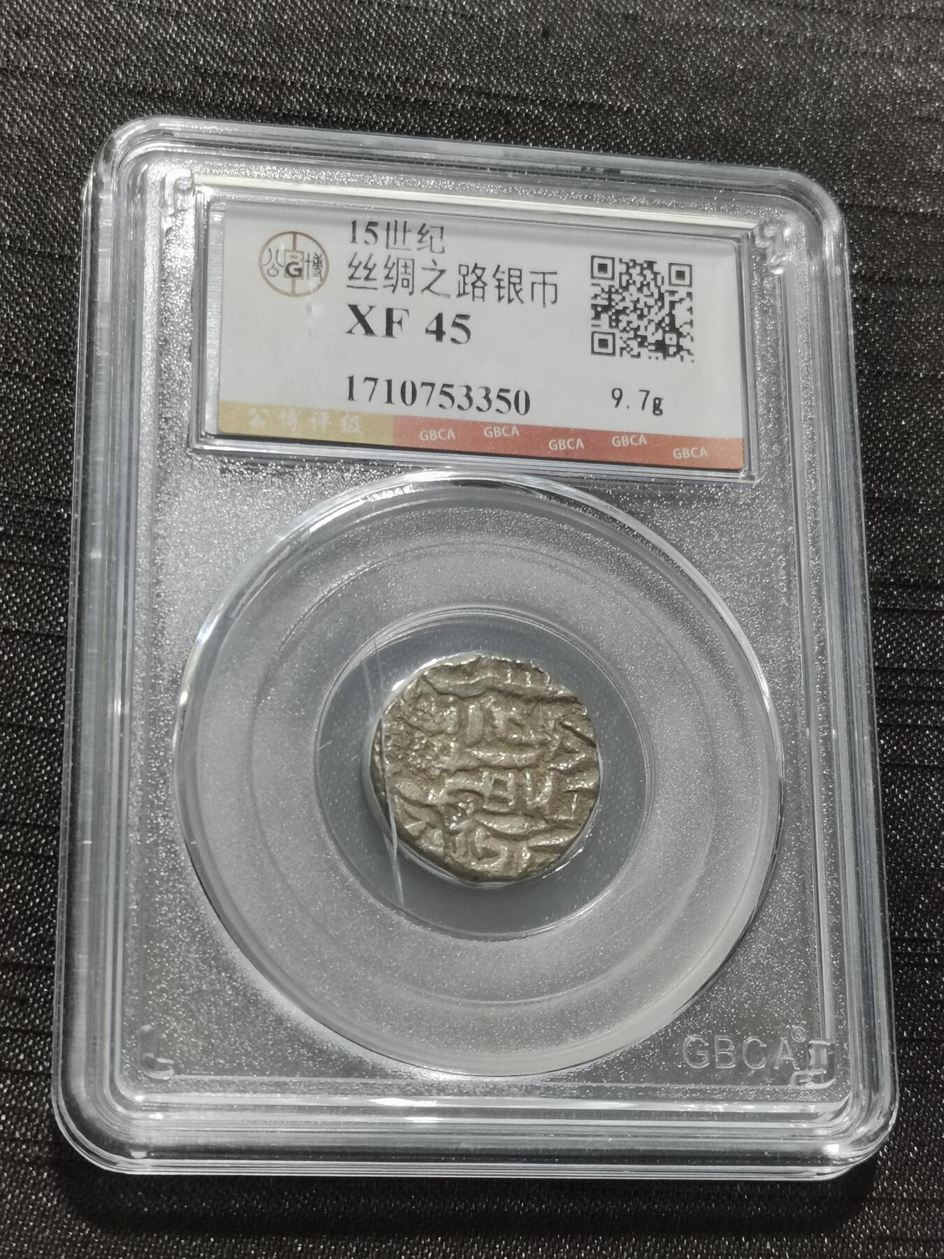 天下钱庄专场欢迎参拍 15世纪古丝绸之路银币，盒子有裂
