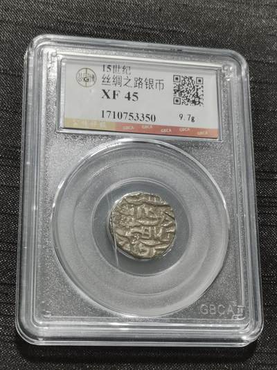 天下钱庄专场欢迎参拍 - 15世纪古丝绸之路银币，盒子有裂