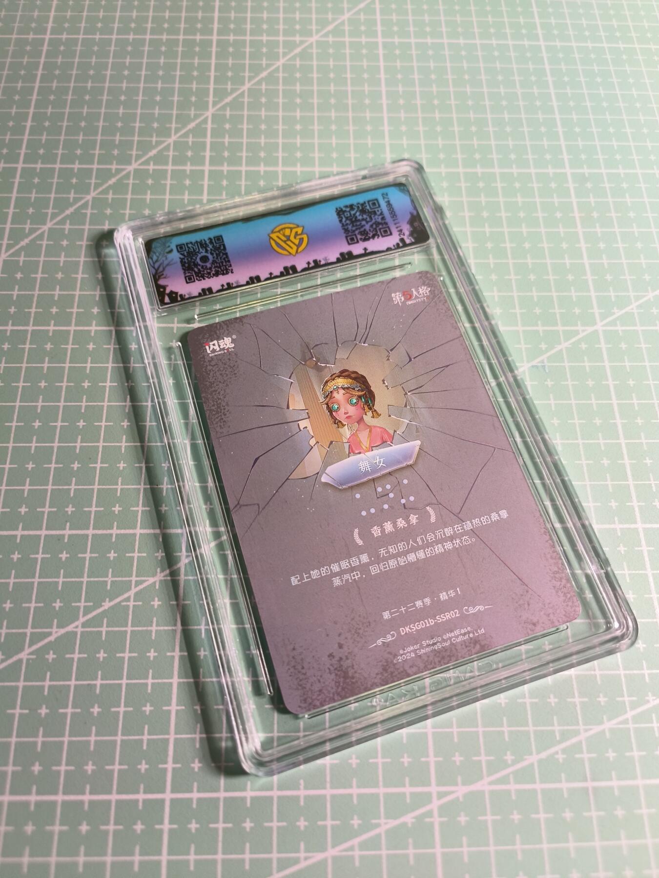 C先生卡牌 第24期  零抽层收拍品，送拍加微私聊 【动态光栅】闪魂《第五人格》舞女 9.5分