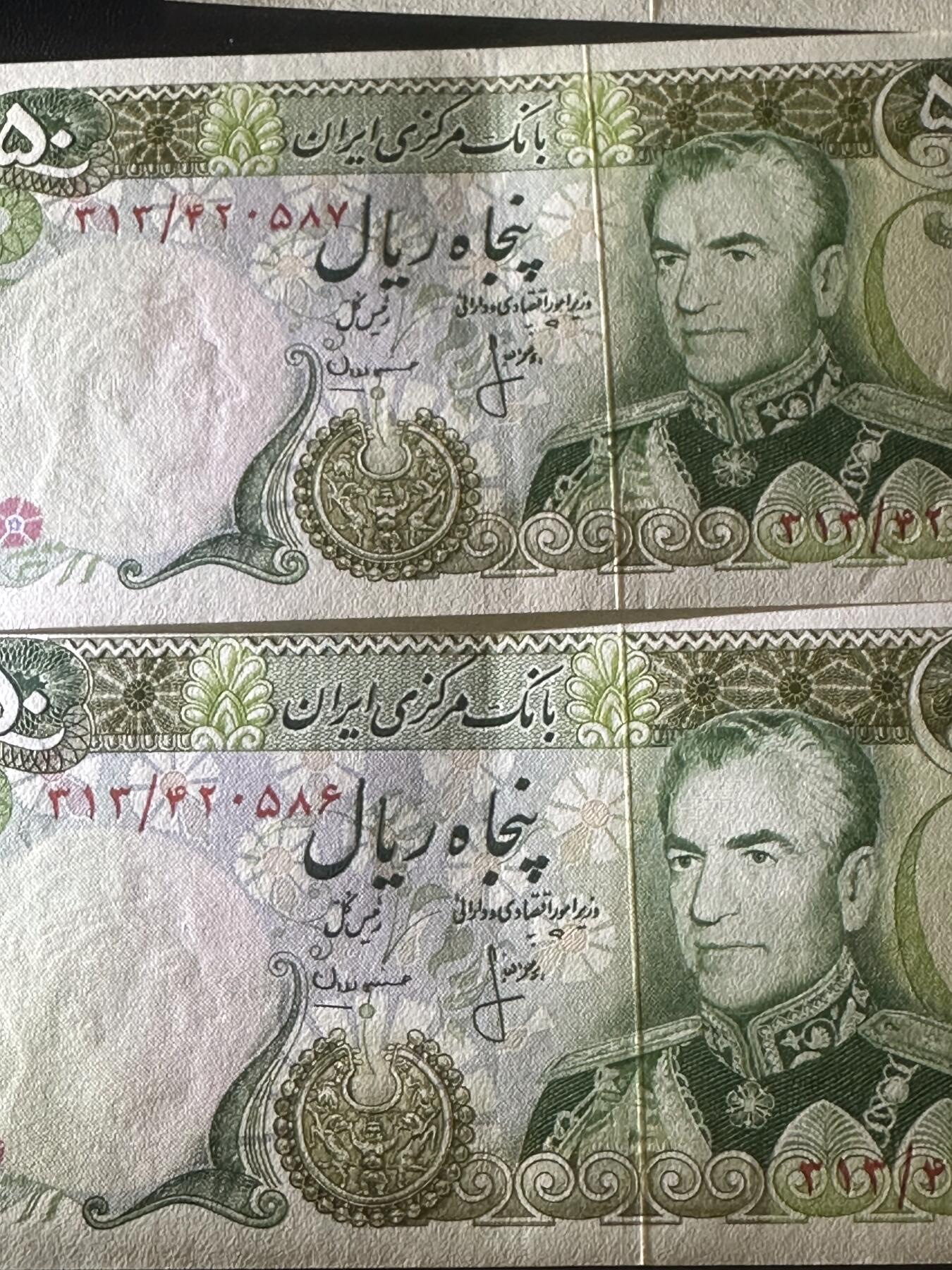 《外钞收藏家》第六百一十七期（精选场）（长期征集拍品、欢迎藏友们联系合作） 伊朗50里亚尔 7张一起 有2、3张UNC- 其他全新