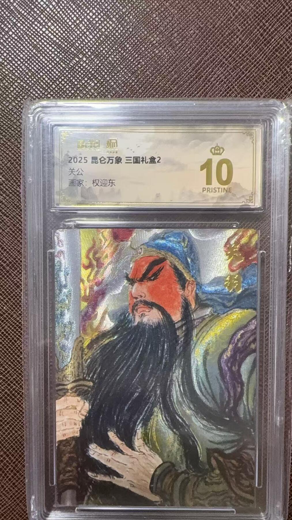 阳大大卡牌拍卖第104期（持续收拍品，周五晚上九点截拍，进群福利早知道）