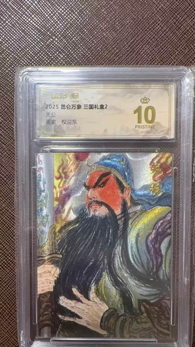 阳大大卡牌拍卖第104期（持续收拍品，周五晚上九点截拍，进群福利早知道） 【五虎爆金】2025 昆仑万象 三国礼盒2 权迎东 三国五虎 爆金一套