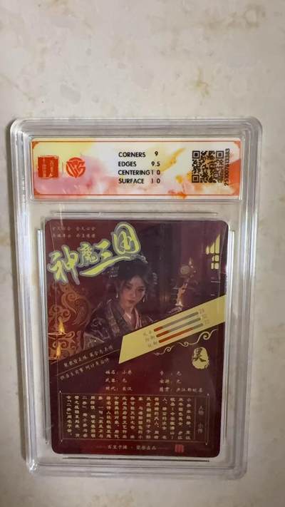 阳大大卡牌拍卖第104期（持续收拍品，周五晚上九点截拍，进群福利早知道） 【9.5分】百里卡牌 神魔三国 魏武扬鞭 苍之飞鸿 小乔 光刻383