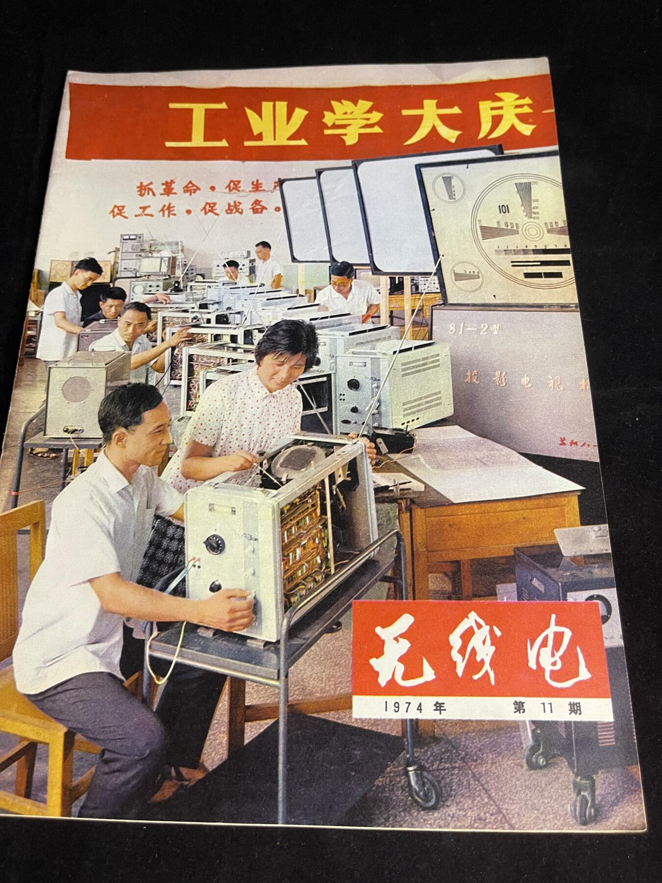 红藏专场 老无线电杂志