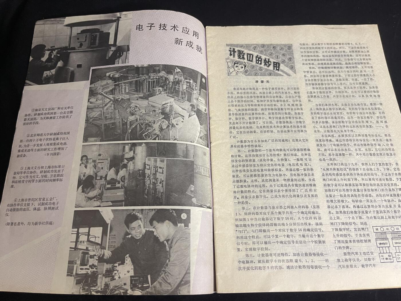 红藏专场 老无线电杂志