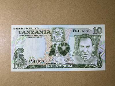 《艾美收藏》第236期-3.15周日外币畅拍 - 坦桑尼亚10先令 UNC 1978年