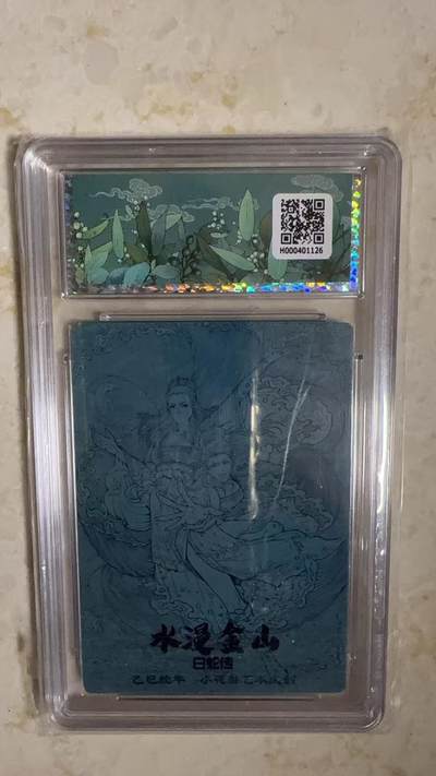 阳大大卡牌拍卖第104期（持续收拍品，周五晚上九点截拍，进群福利早知道） 【爆金】小花瓣艺术文创 白蛇传水漫金山126