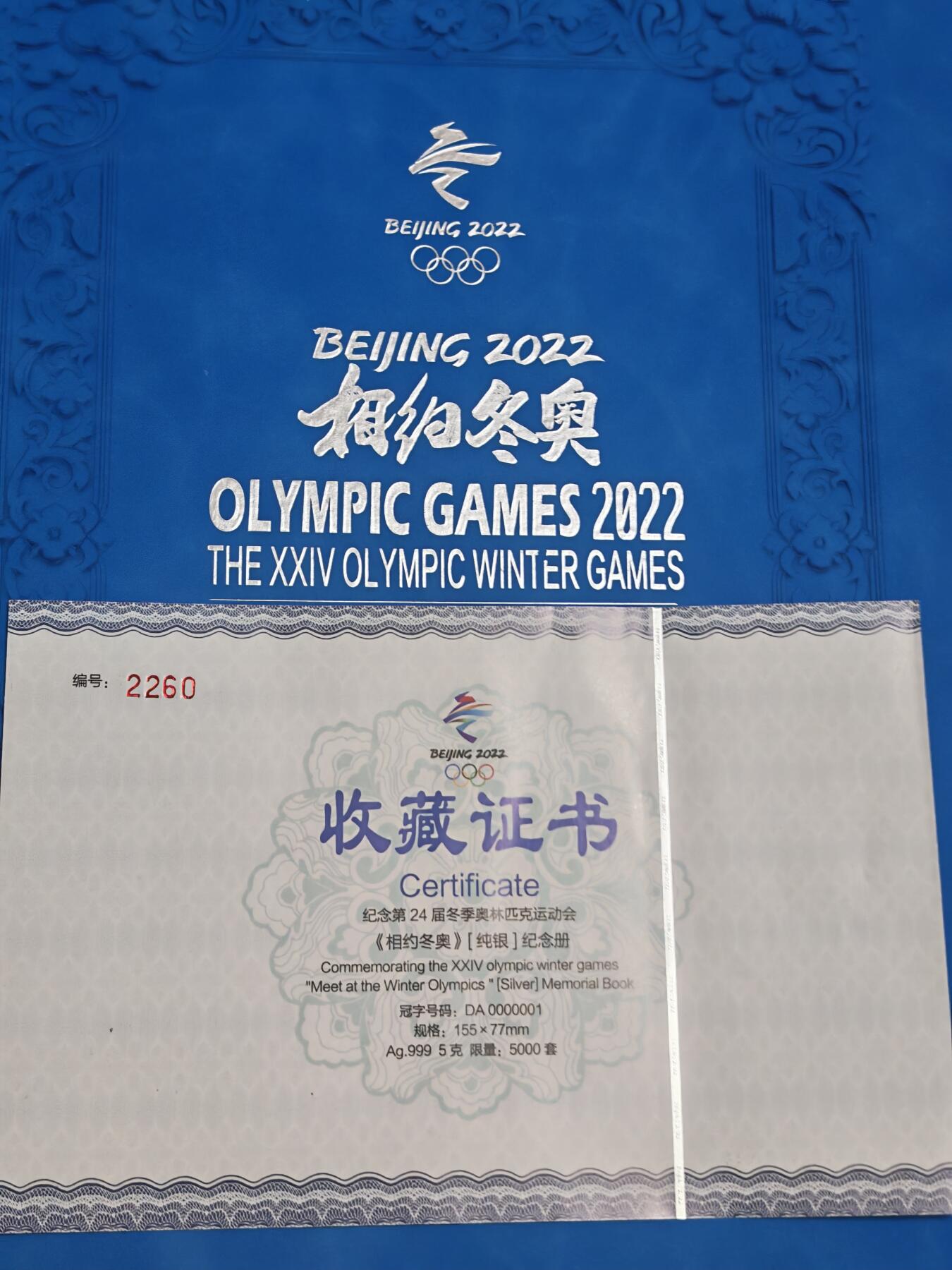 【保真】【全网难得一见】2022北京冬奥纯银纪念册 80g足银 16枚全套 证书齐全 限量5000套