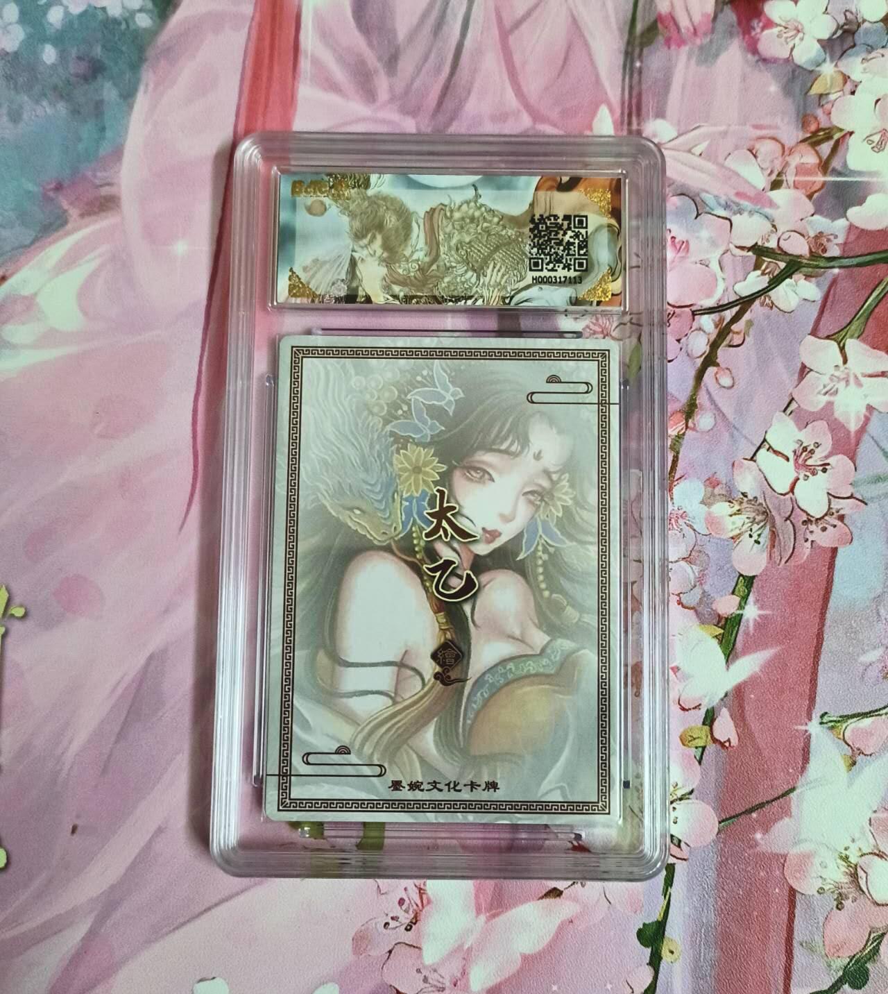 满赠PR！！龙虎卡牌-七八场（满200元包邮，无佣金，每周六结拍，欢迎送拍） 粗闪评级卡 墨婉文化 太乙 - 生肖蛇 10分