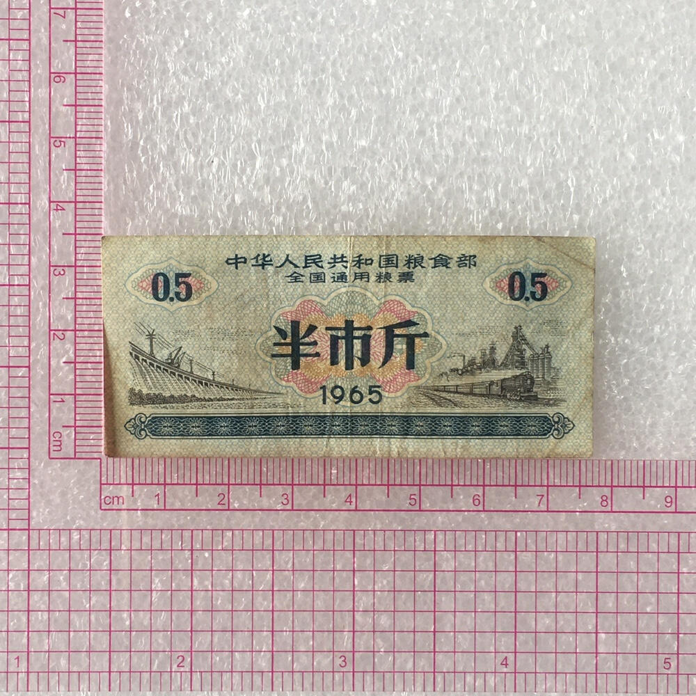       1965年全国通用粮票半市斤流通好品真品如图供应票证旧藏文玩艺术收藏