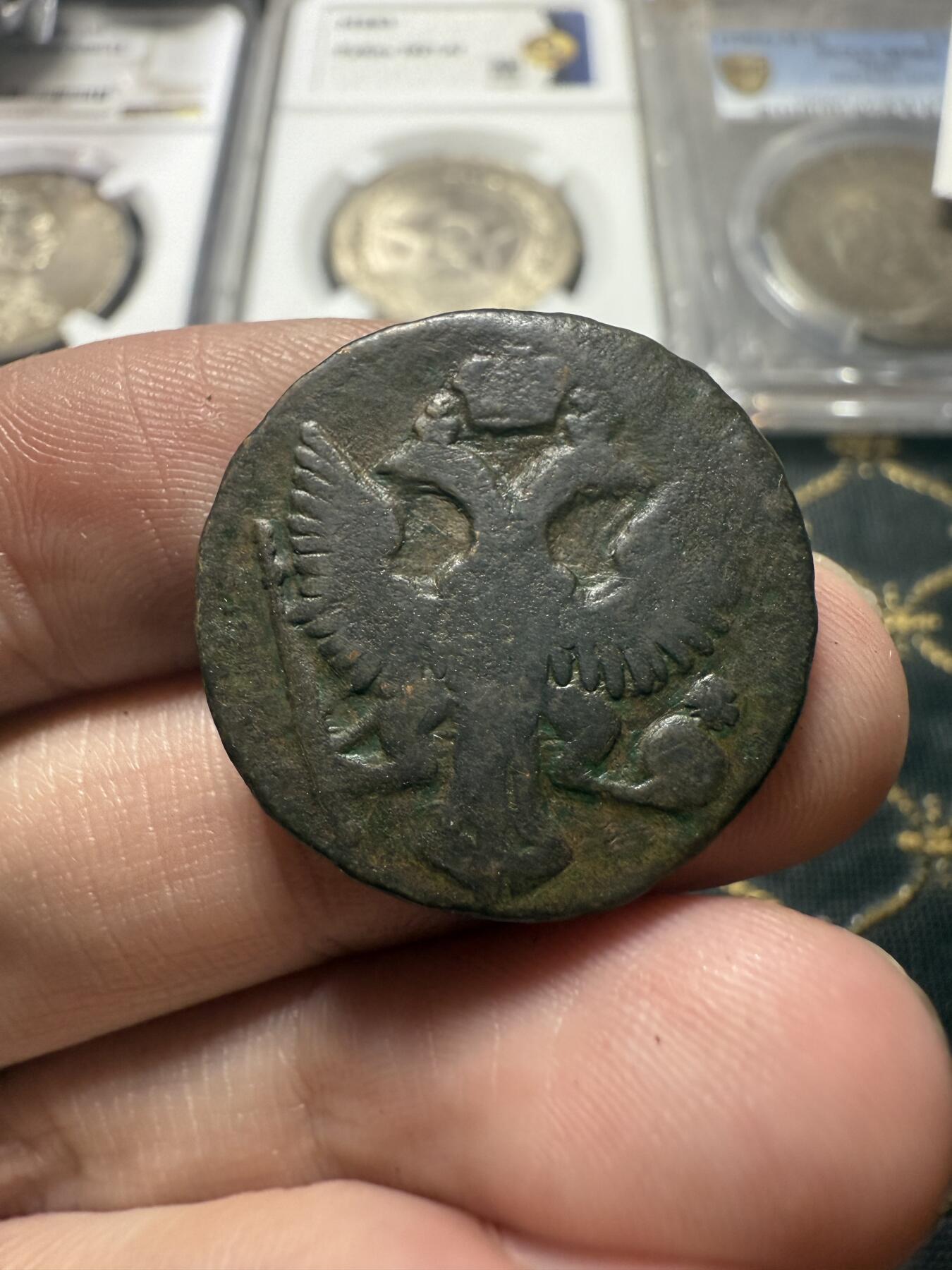 南宋泉阁俄币 外币 国币 专场第二十二期 【送拍无额外佣金】 沙俄 伊丽莎白一世 1747年 1/2戈比铜币 通货好品