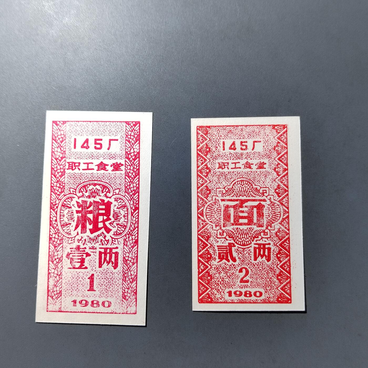 PCAI钱币  12-775  邮票钱币证章小专场 印钞厂  厂票