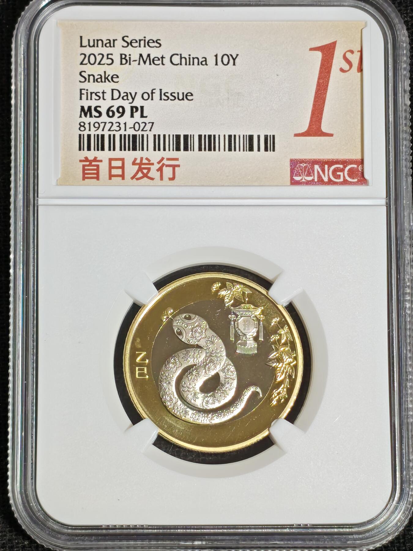 刘世昌艺术品销售中心～虎踞龙蟠*金杨在线联拍群第519期 2025年流通纪念币“乙巳蛇”【首日标】（NGC    MS69PL    串号：8197231-027）1枚。