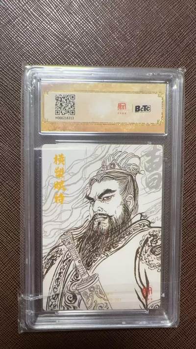 阳大大卡牌拍卖第104期（持续收拍品，周五晚上九点截拍，进群福利早知道） 【爆金】昆仑万象 限定特卡 权迎东 曹操