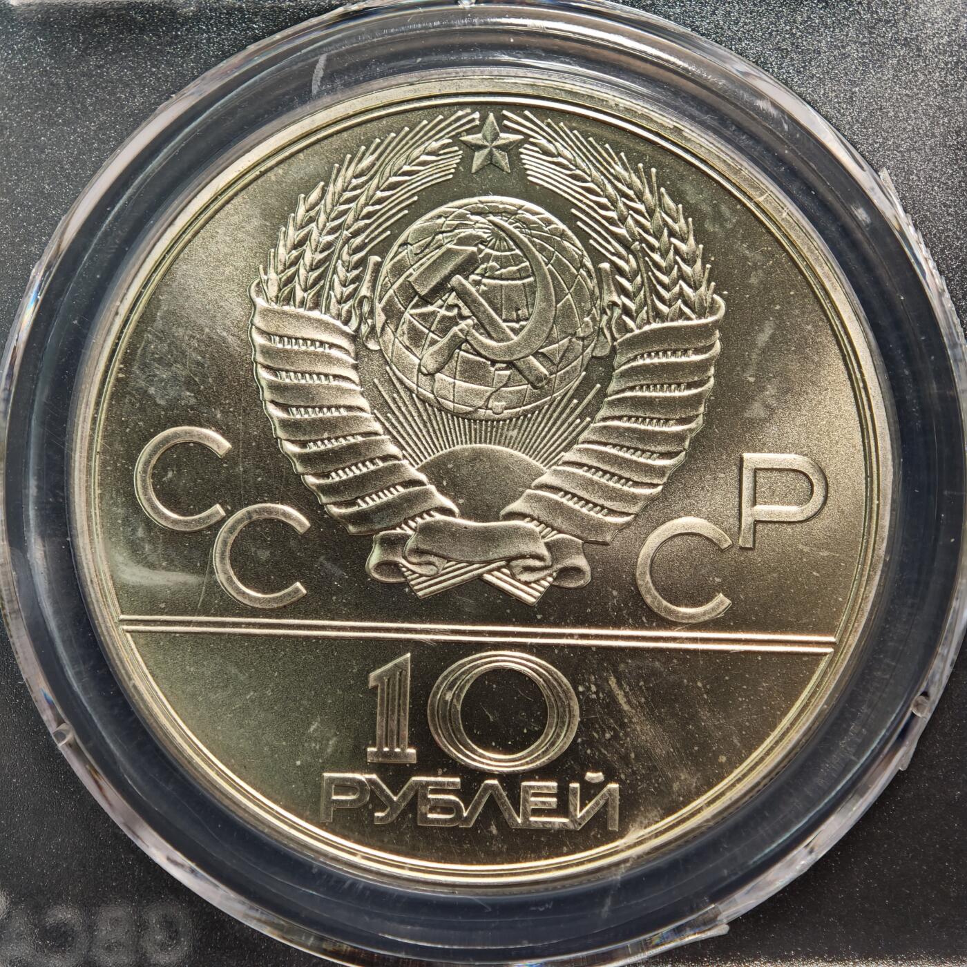 【德藏】世界币章拍卖第167期（拍品征集中~欢迎藏友联系） 1978年 苏联奥运会马术10卢布纪念银币 公博 MS67