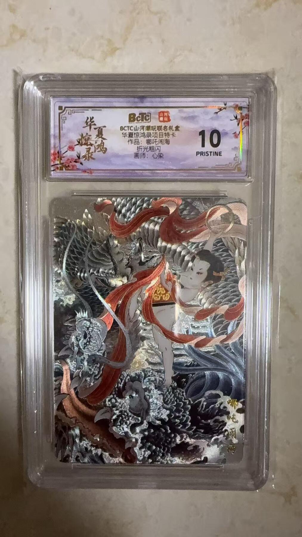 阳大大卡牌拍卖第104期（持续收拍品，周五晚上九点截拍，进群福利早知道）