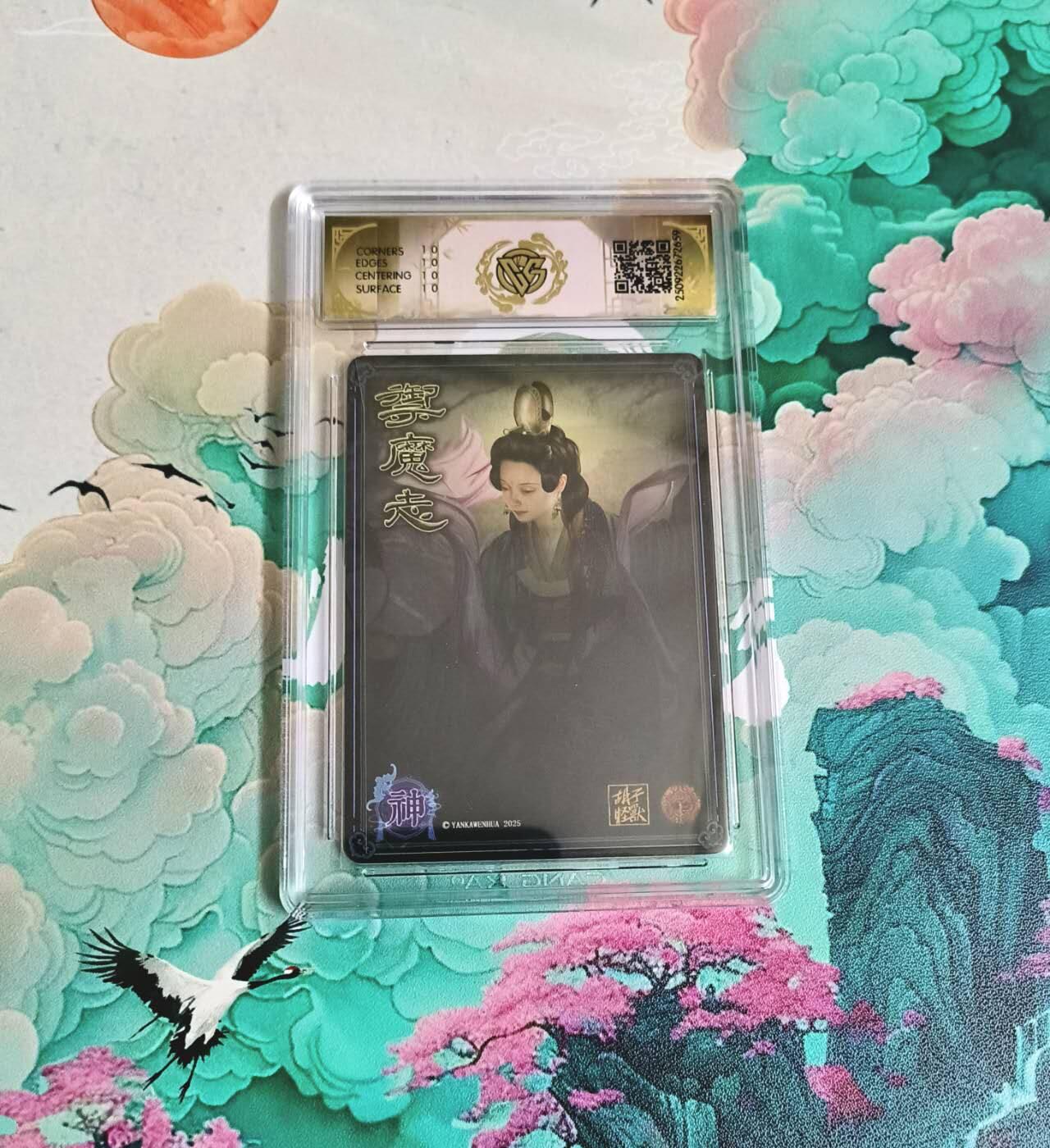 满赠PR！！龙虎卡牌-七八场（满200元包邮，无佣金，每周六结拍，欢迎送拍） 【10⭐】浮雕折光评级卡 燎原 神话中国 胡子怪兽 - 女魃 爆金