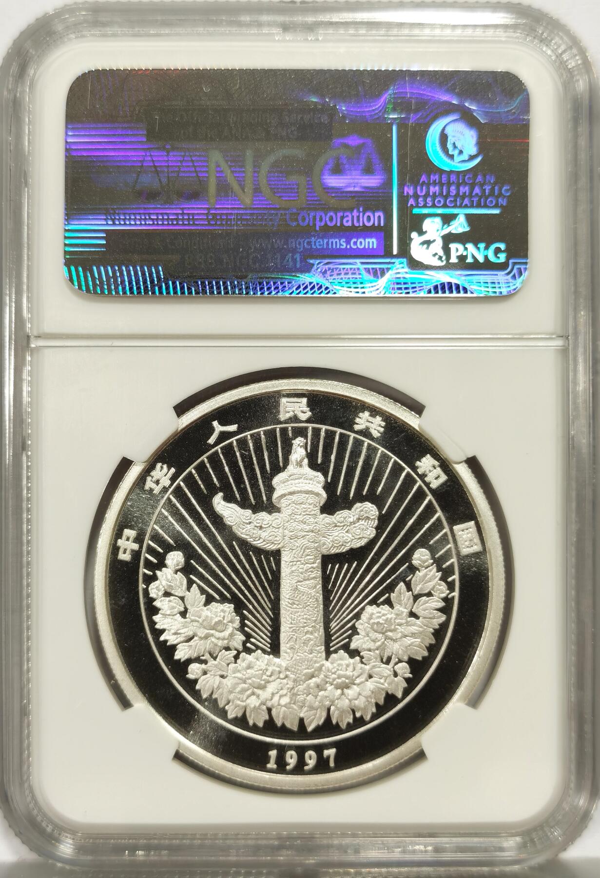 博洋堂世界钱币拍卖第164期（全场包邮） NGC MS69 中国1997年吉庆有余银币，999纯银30克大银币