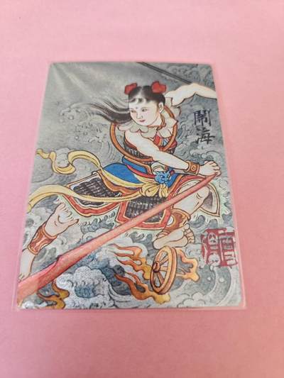 阳大大卡牌拍卖第104期（持续收拍品，周五晚上九点截拍，进群福利早知道） - 签绘水浒特卡哪吒粗闪1张