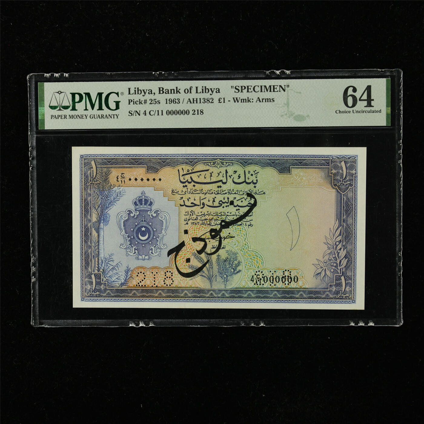 【亘邦集藏】第222期拍卖 1963年 利比亚1镑 样钞 PMG 64 000000 218