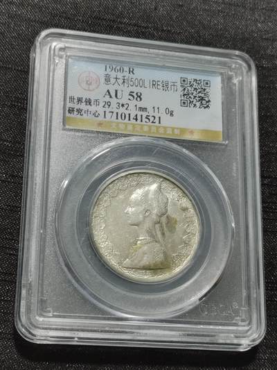 天下钱庄专场欢迎参拍 - 意大利少女500里拉银币