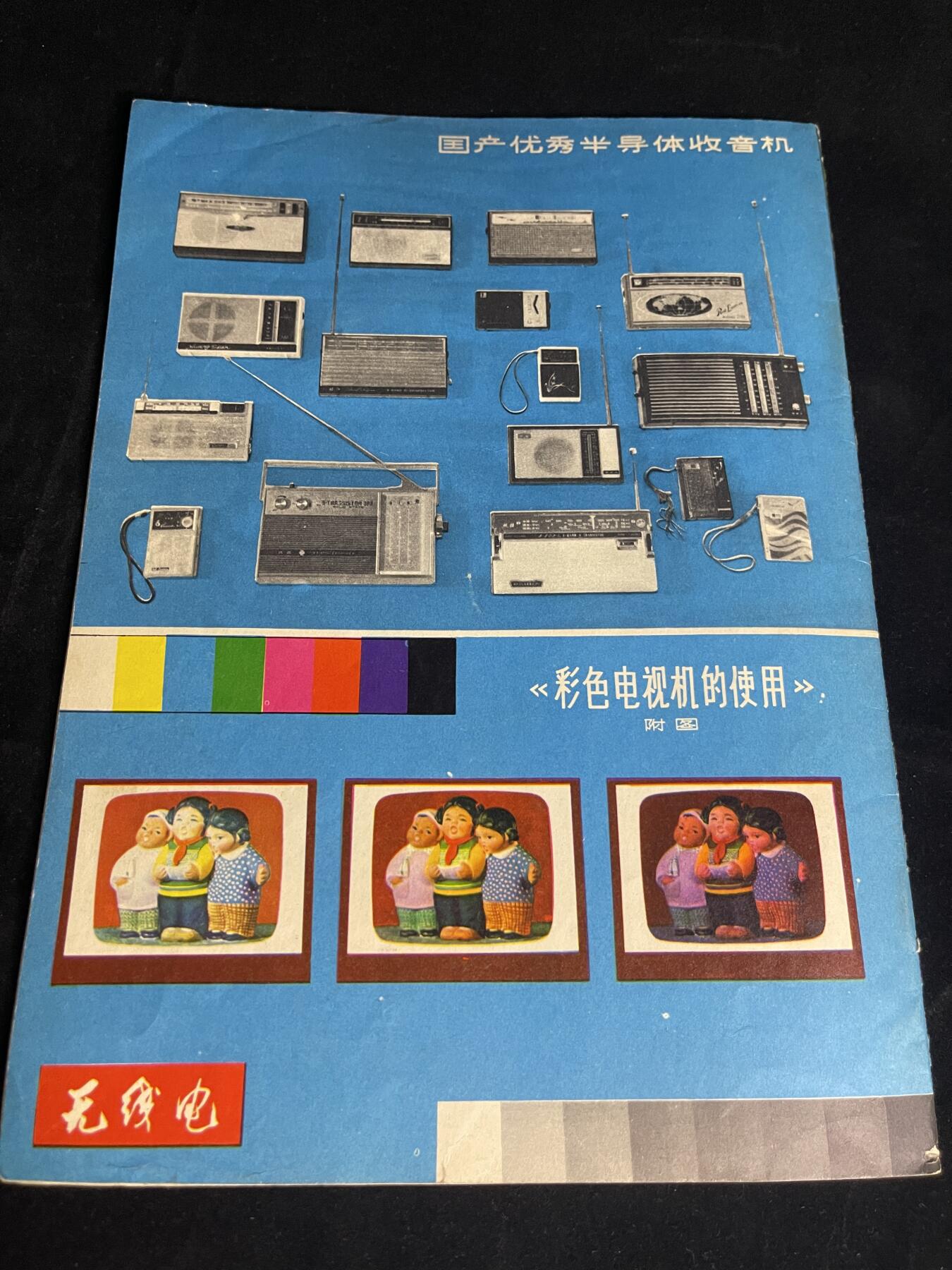 红藏专场 老无线电杂志