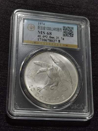 天下钱庄专场欢迎参拍 - 新加坡海鹰10元银币