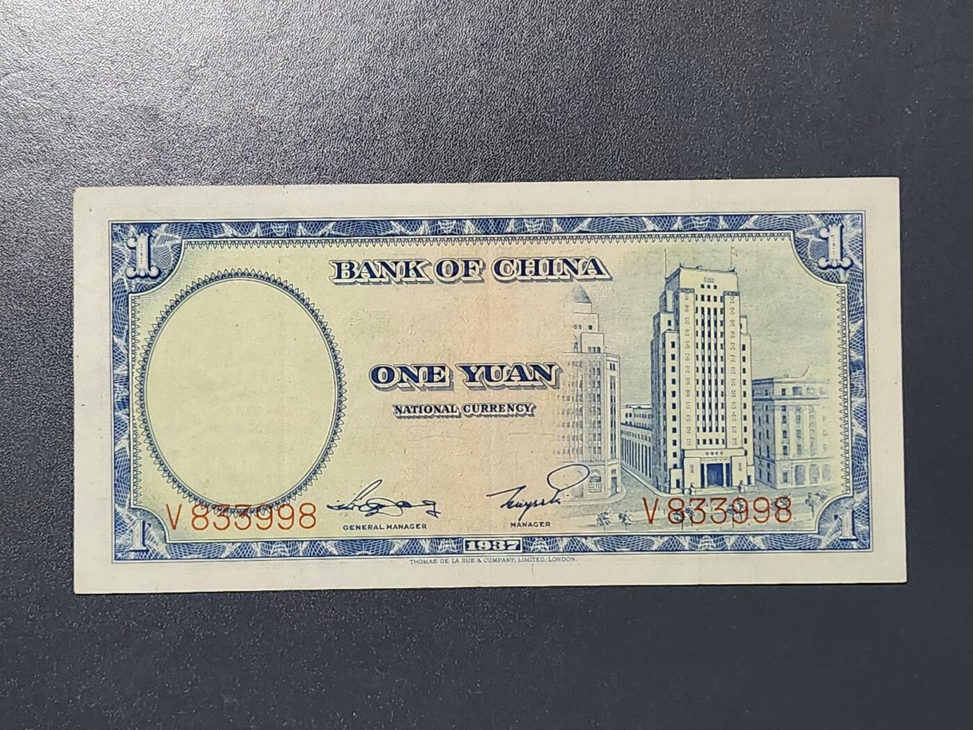 3月13号晚上8点 外国纸币自动截拍第37场 中国银行民国26年1元 德纳罗版 极美品原票